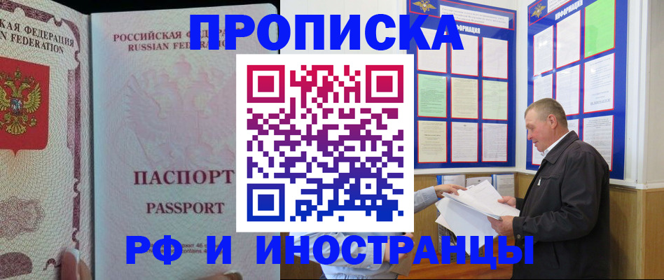 временная регистрация для школы в Павлово