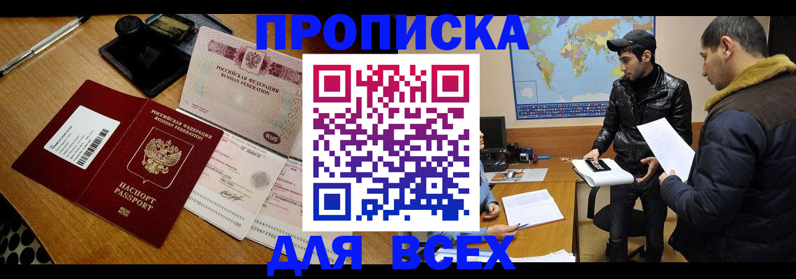 пропишу в квартире в Павлово