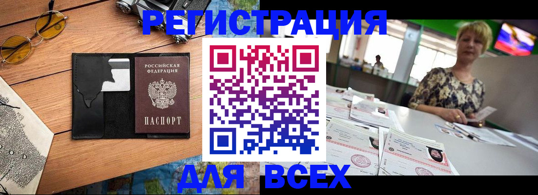прописка для школы в Павлово